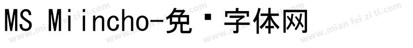MS Miincho字体转换